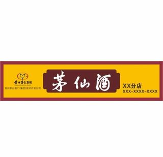 茅仙酒店招图片