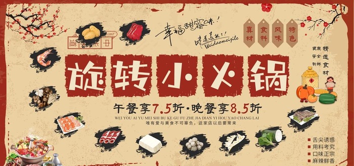 旋转小火锅图片(2953x1476)psd模版下载