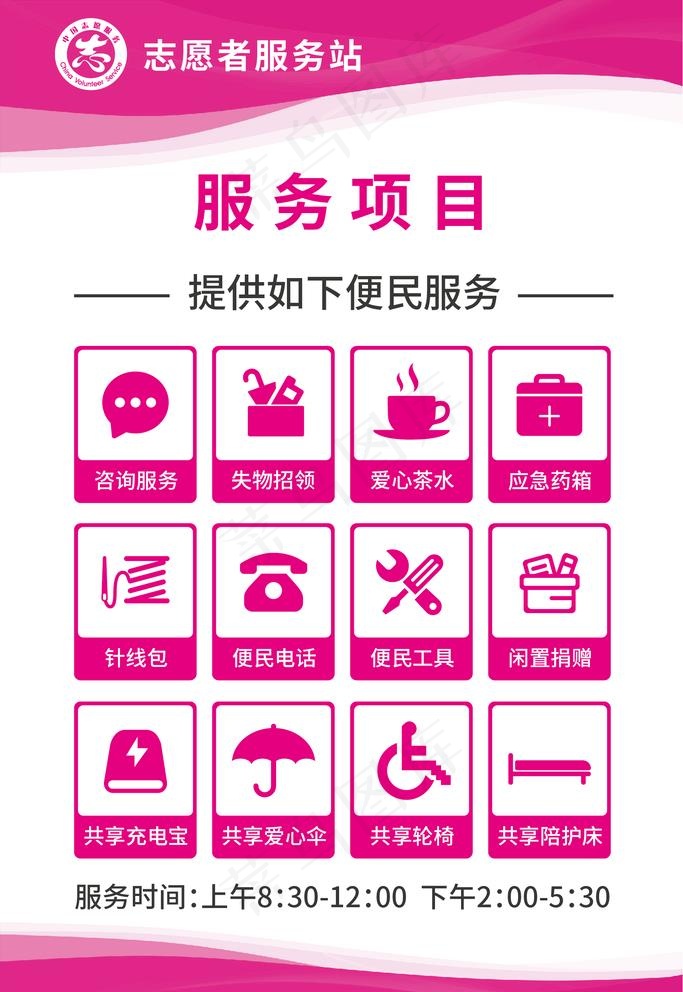 志愿者便民服务图片ai矢量模版下载