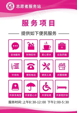 志愿者便民服务图片