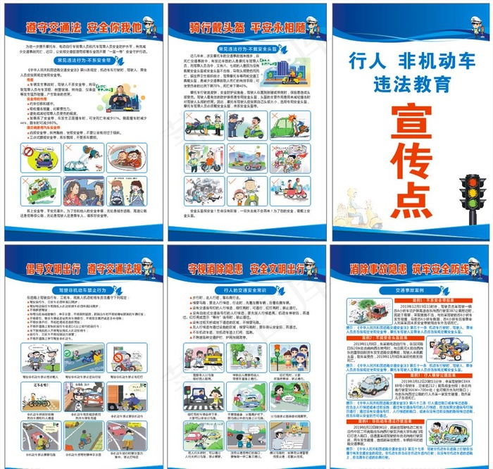 一盔一带图片cdr矢量模版下载