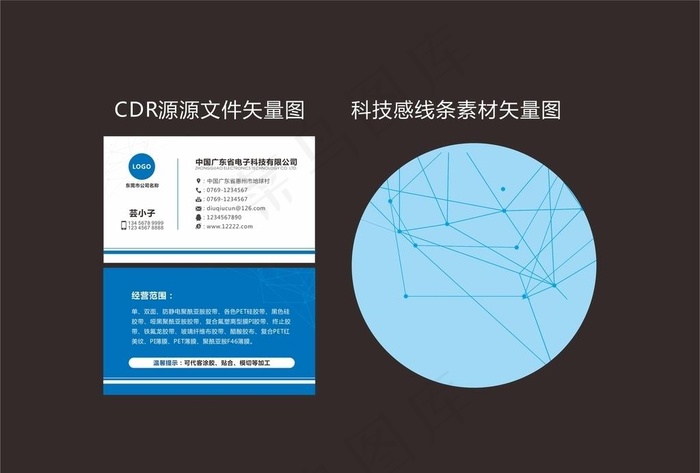 简洁大方科技名片设计图片cdr矢量模版下载