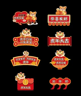 新春素材 卡通老虎 图片