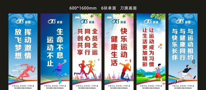 运动会道旗图片cdr矢量模版下载
