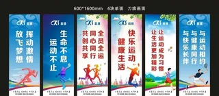 运动会道旗图片