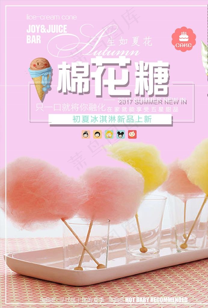 棉花糖图片psd模版下载
