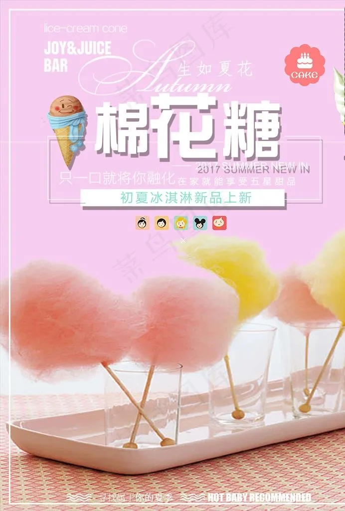 棉花糖图片psd模版下载