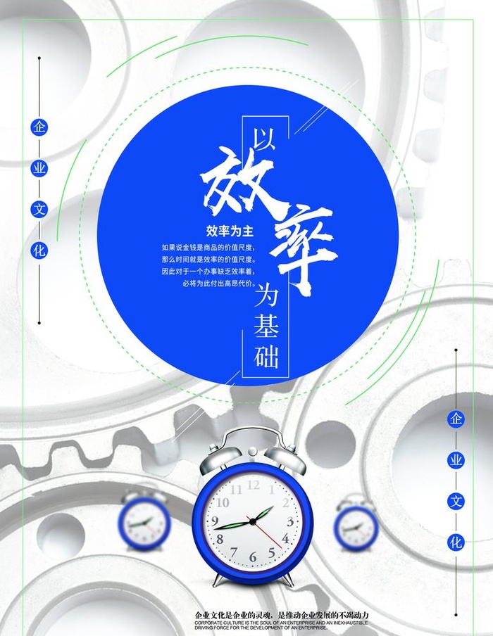 以效率为主图片(3543x4725)psd模版下载
