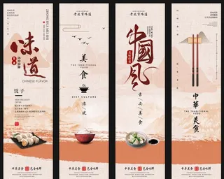 水饺海报  图片