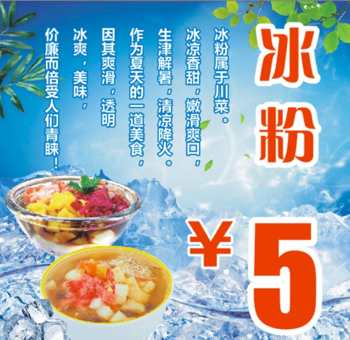 冰粉  蓝色  夏天   图片cdr矢量模版下载