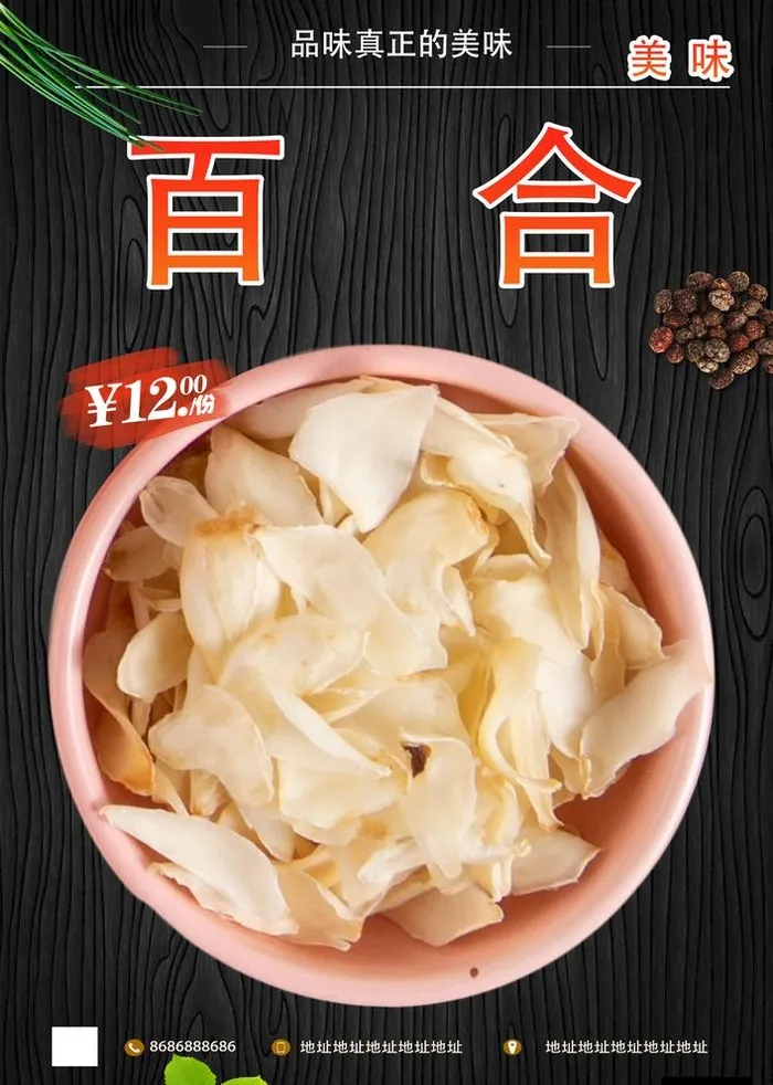 百合干图片(3425x4961)psd模版下载