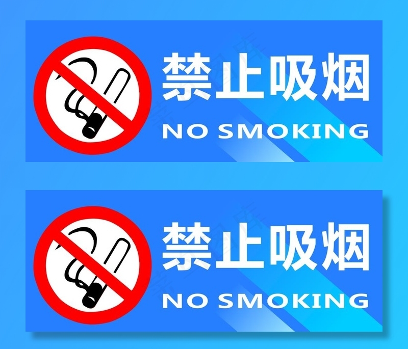 禁止吸烟图片cdr矢量模版下载
