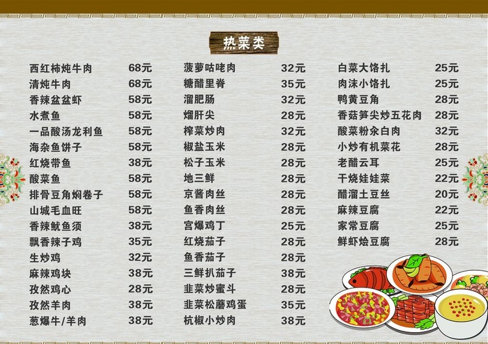 菜单 图片(2244x1654)psd模版下载