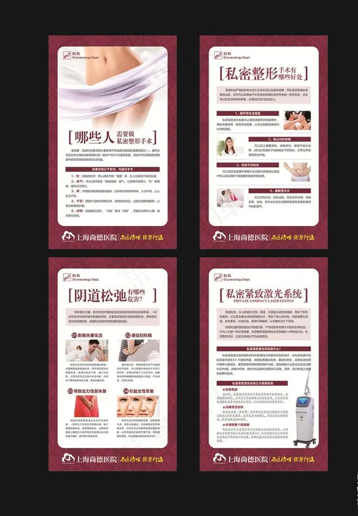 妇科整形科普展板图片(600X1000)cdr矢量模版下载