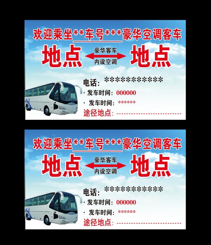 客车名片图片(1969x2362)psd模版下载