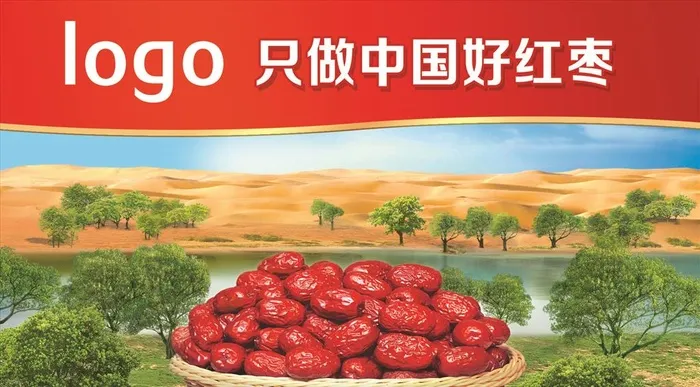 枣海报图片(1200x700)psd模版下载