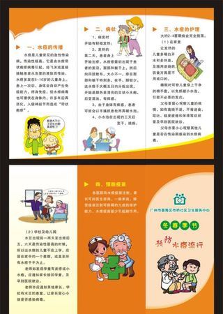 预防水痘流行折页图片