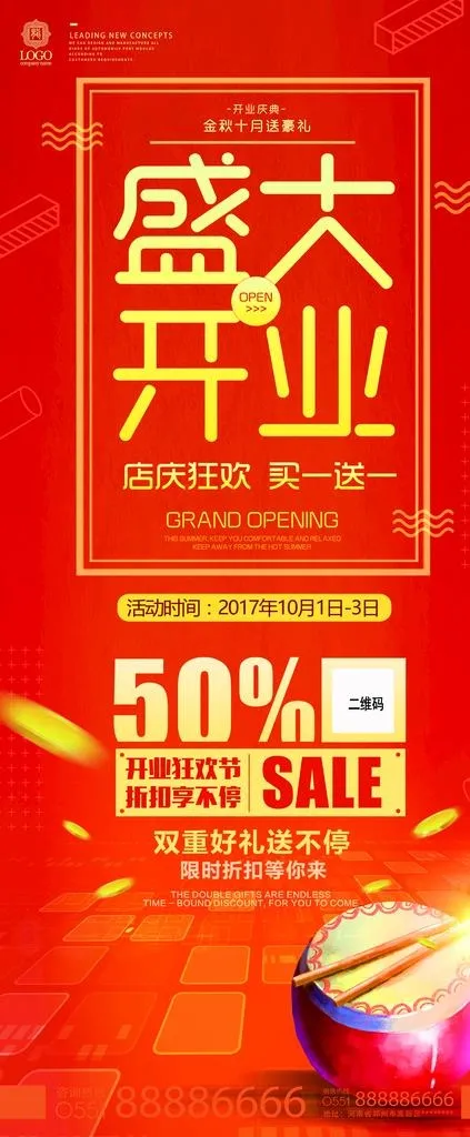 盛大开业展架图片(3780x8504)psd模版下载