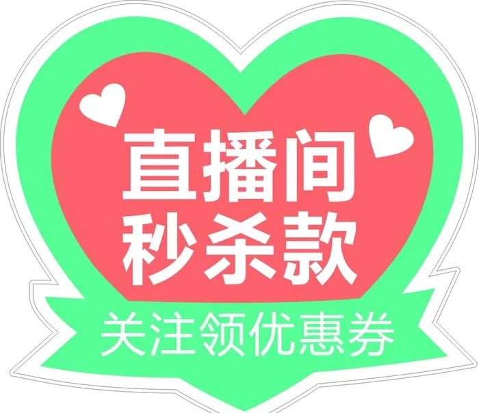 直播间秒杀款手举牌图片cdr矢量模版下载