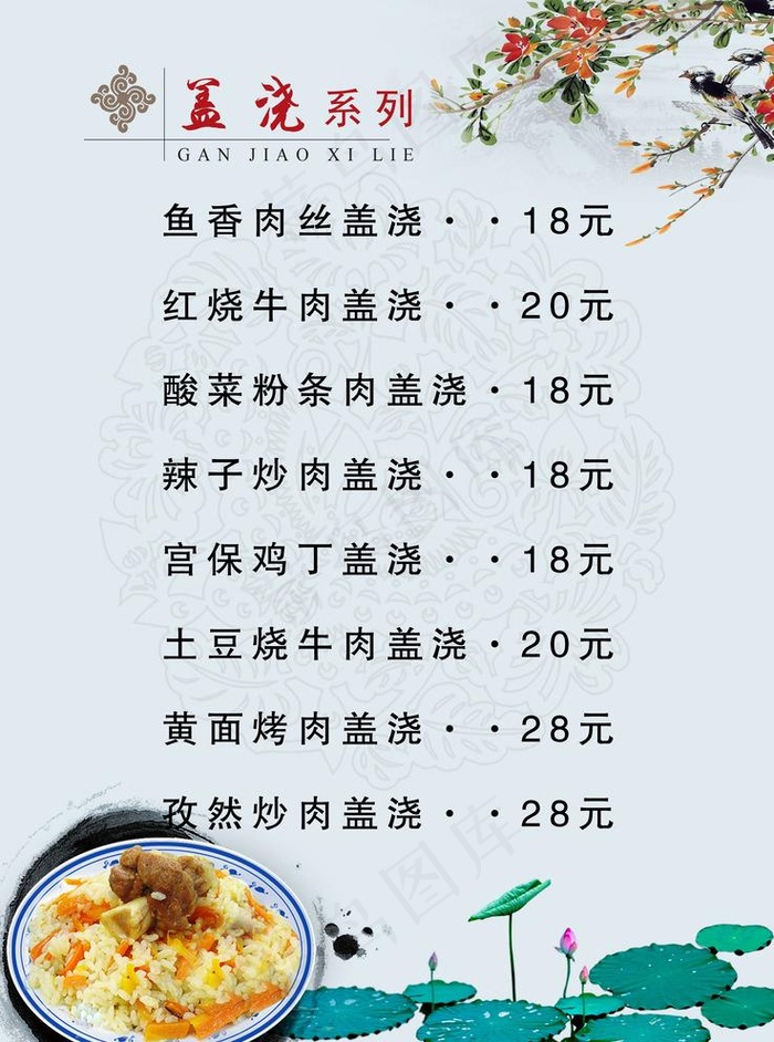 盖浇饭菜单图片