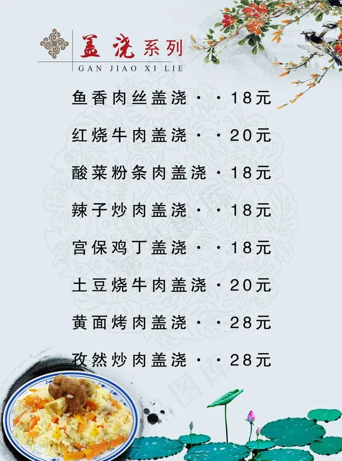 盖浇饭菜单图片