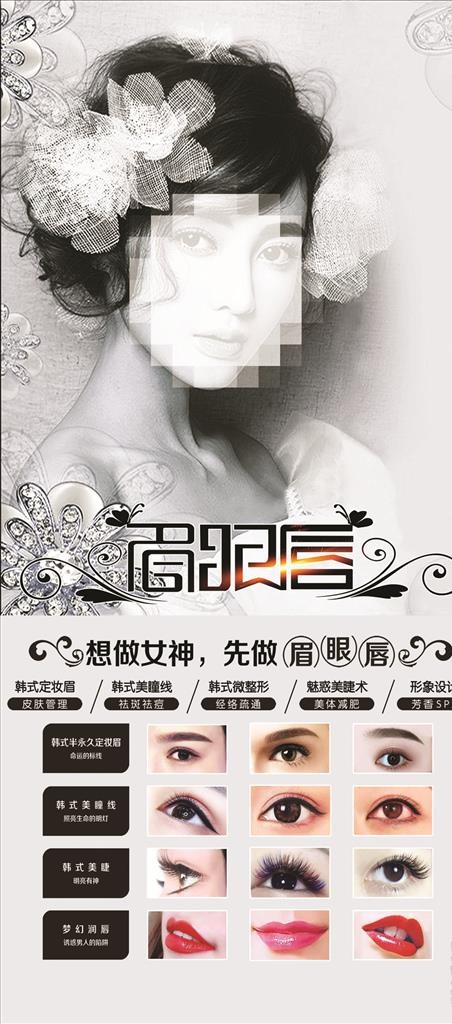眉眼唇图片(2047x4331)psd模版下载