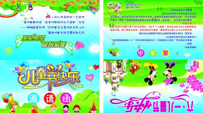 幼儿园六一节家长邀请图片cdr矢量模版下载