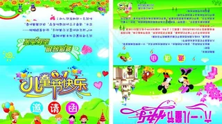 幼儿园六一节家长邀请图片