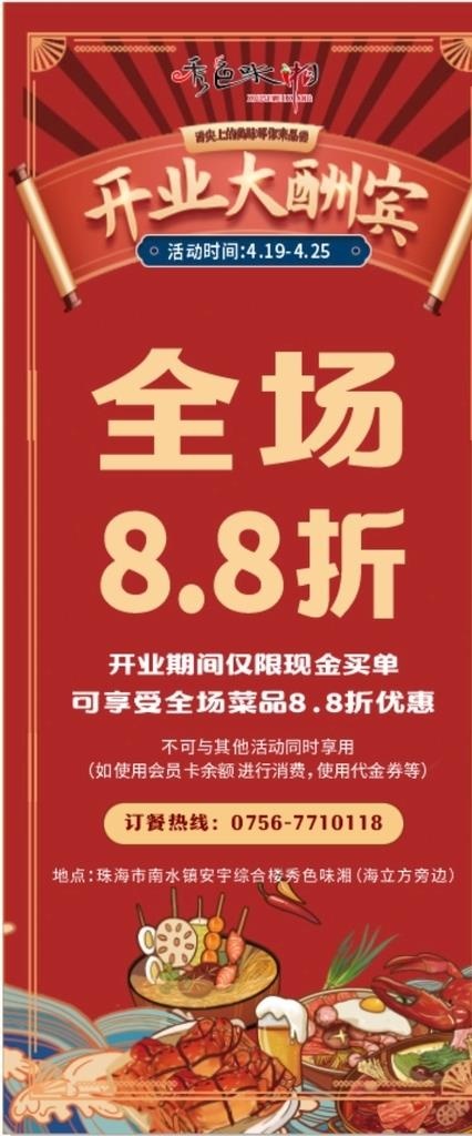 开业展架图片cdr矢量模版下载