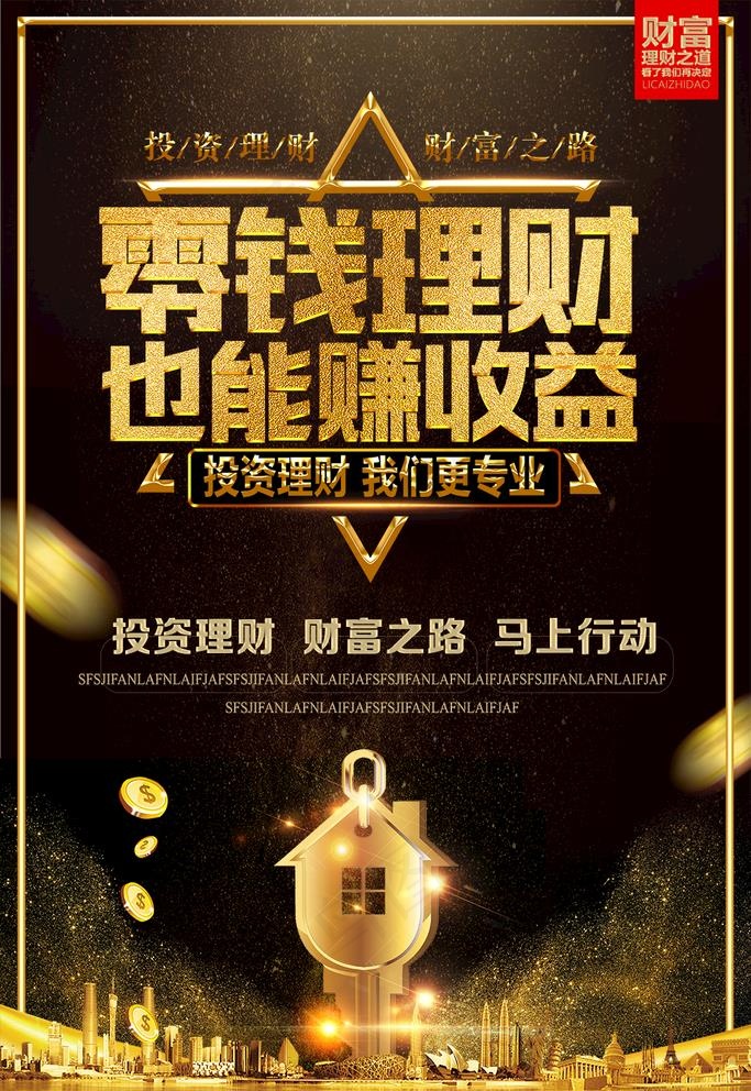 投资理财海报图片(3500x4700)psd模版下载