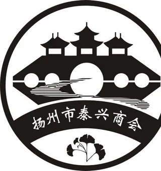 扬州泰兴商会标志图片