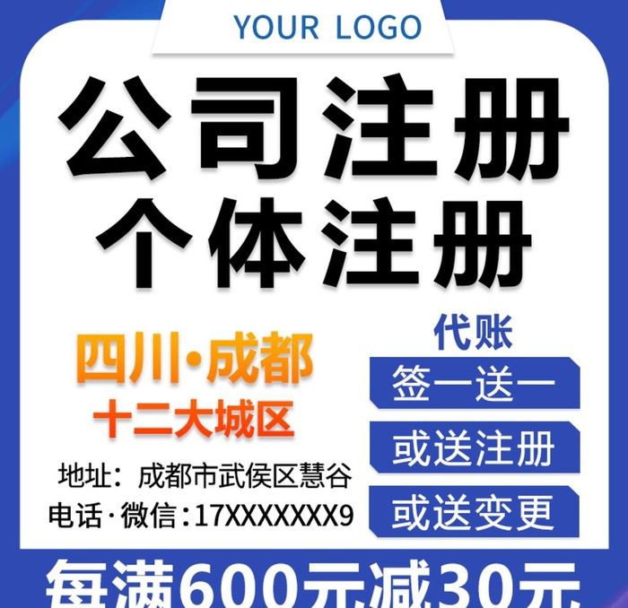 公司注册主图图片