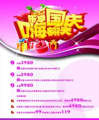 美容店国庆节特价活动图片