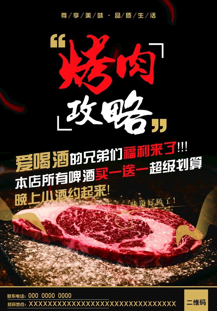 烤肉海报图片psd模版下载