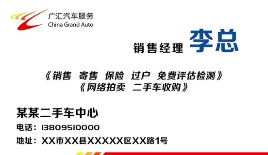 二手车名片图片