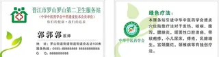 诊所名片 医院名片图片