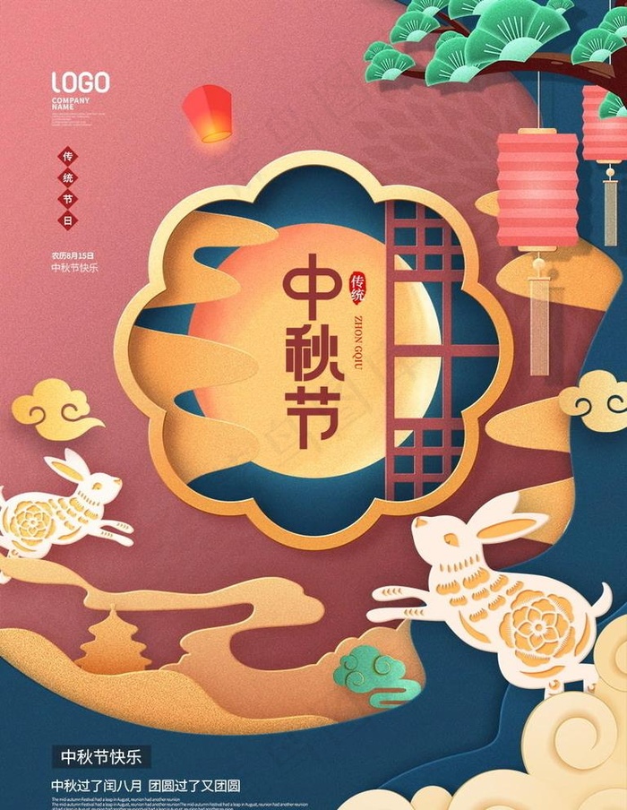 中秋  图片psd模版下载