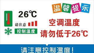 空调26度图片
