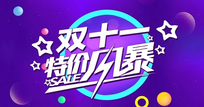 双十一特价风暴图片(1875x1042)psd模版下载