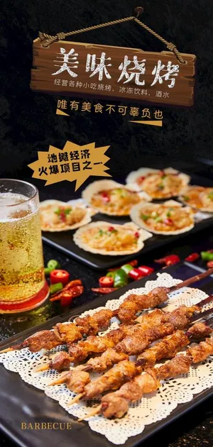 烧烤图片 烧烤图片