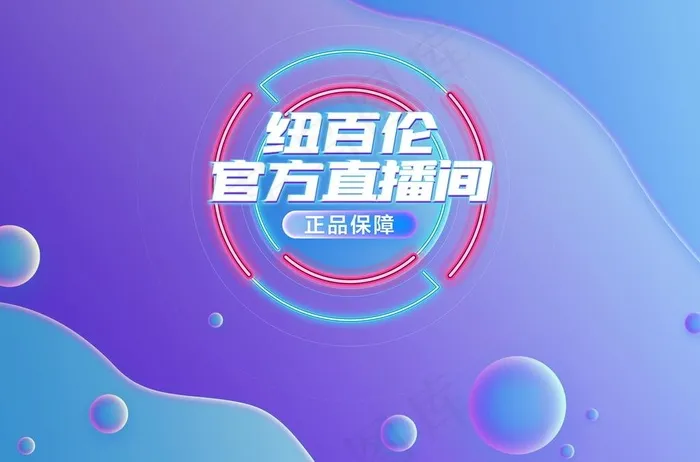 淘宝服装鞋子直播背景板图片psd模版下载