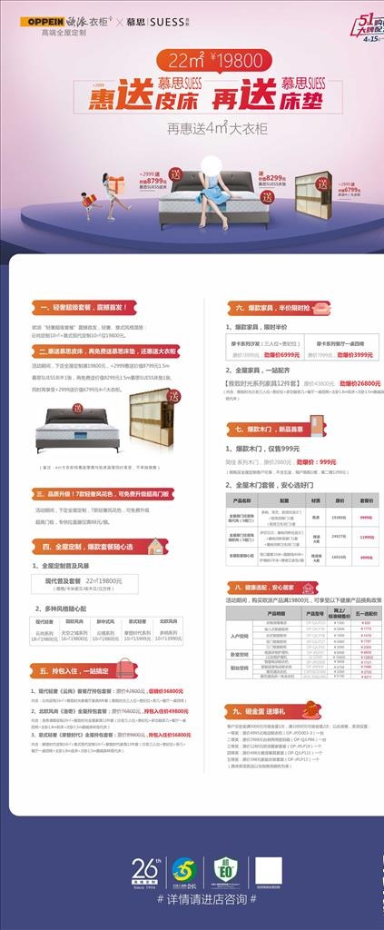 欧派衣柜五一钜惠图片
