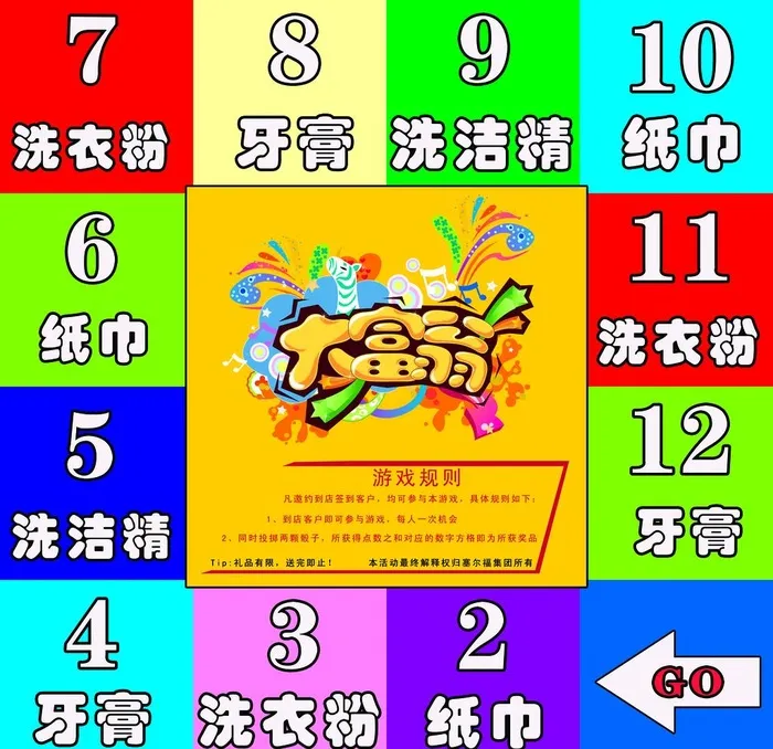 大富翁游戏区地贴图片(8504x8504)psd模版下载