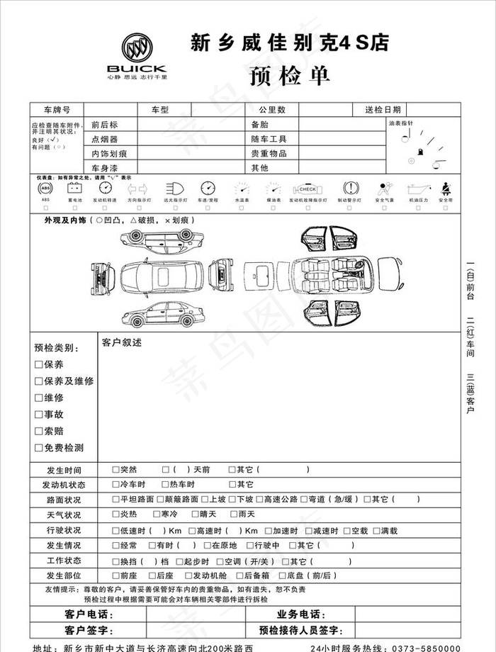 预检单图片cdr矢量模版下载