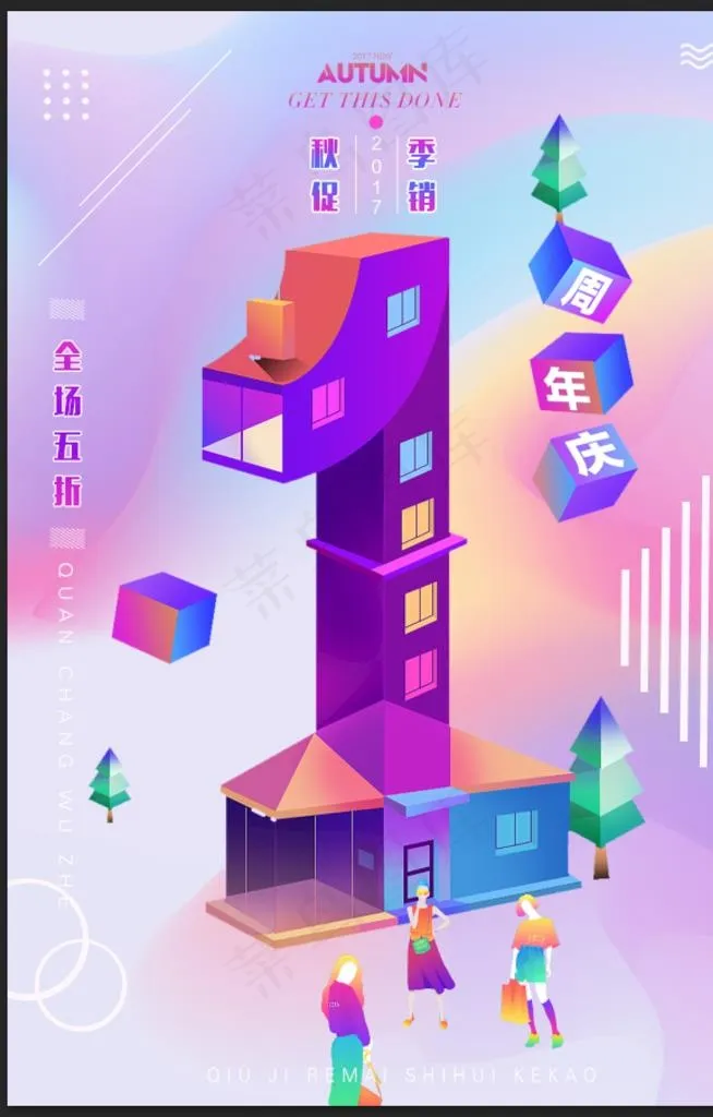周年庆海报图片(4724x7087)psd模版下载