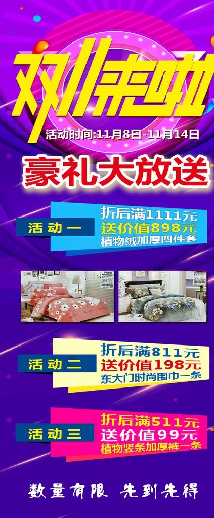 双11展架图片psd模版下载