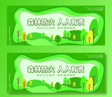 森林防火图片
