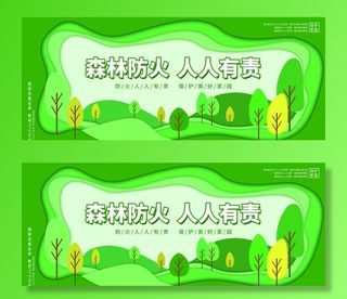 森林防火图片