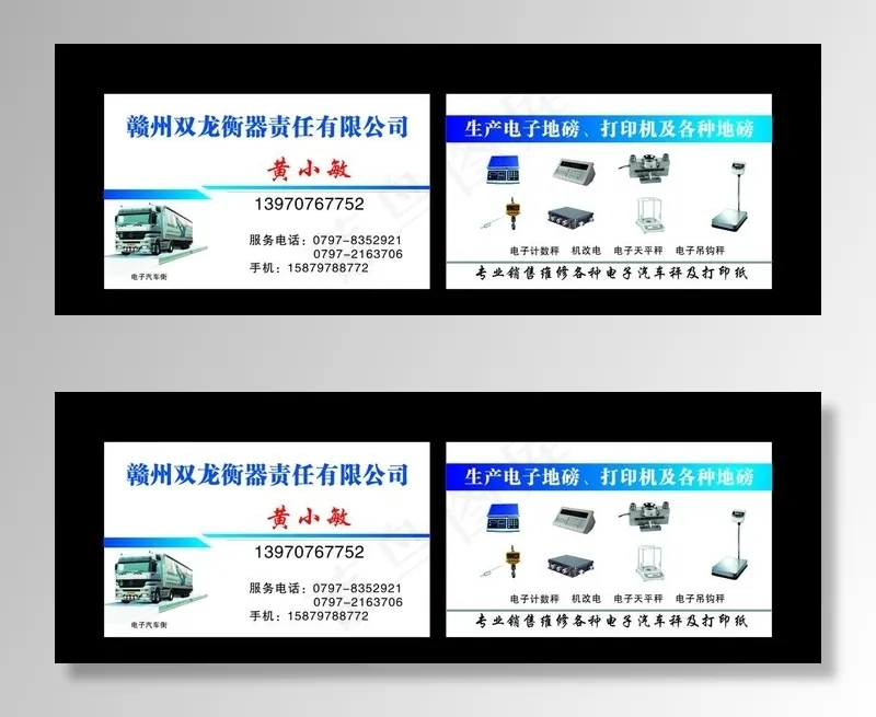 衡器名片图片cdr矢量模版下载