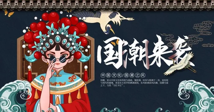 国潮图片(2551x1417)psd模版下载